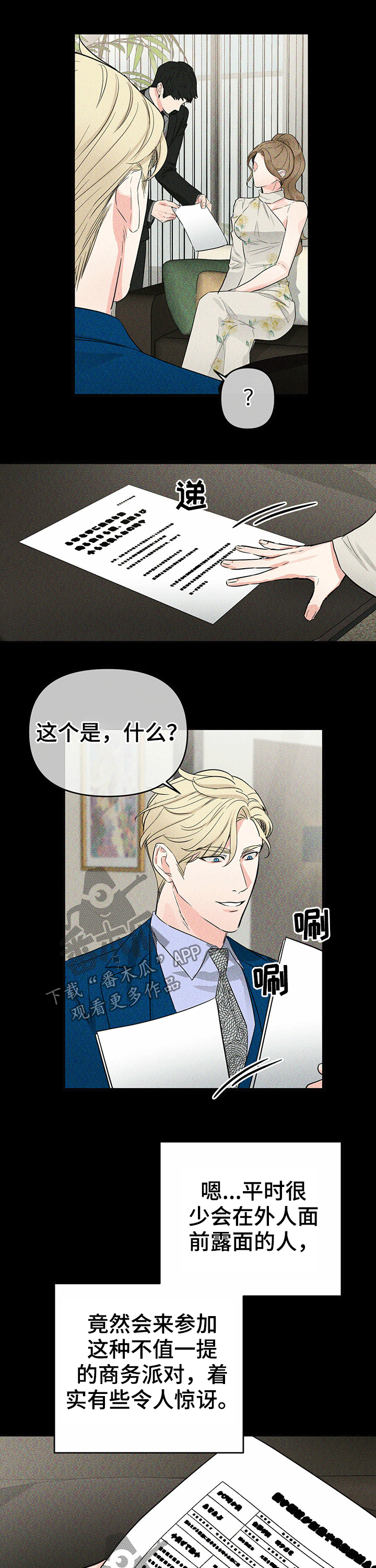 无味轨迹 总裁 恋爱 作者介绍漫画,第43章：提议1图