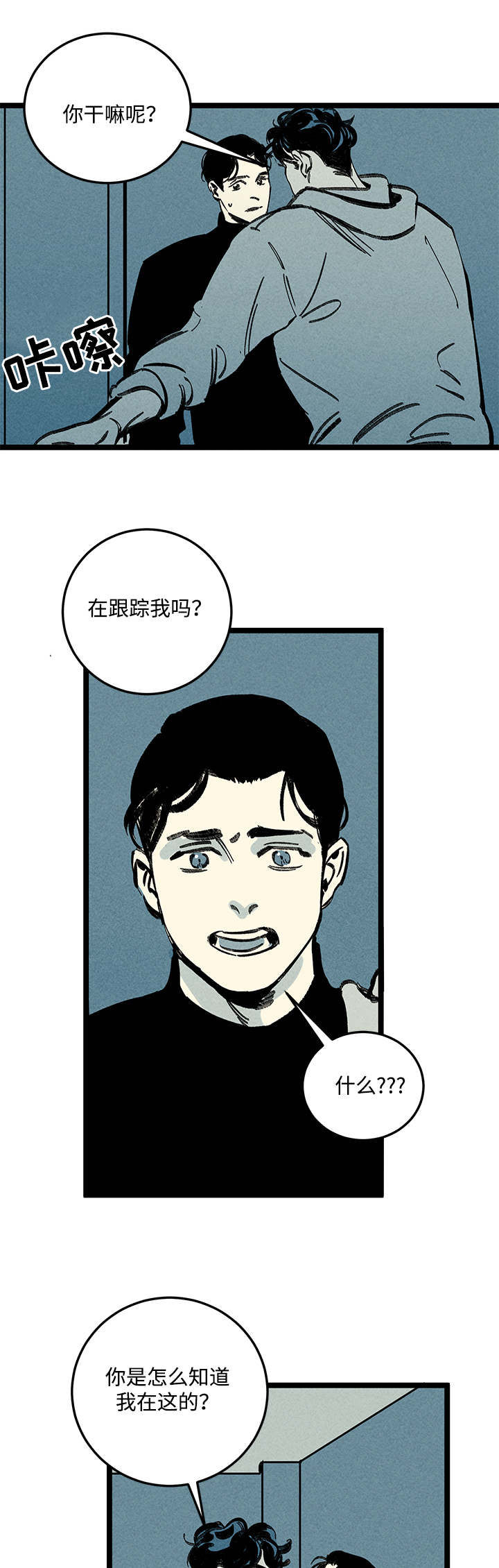 幽魂离体动画漫画,第16章：步步紧逼1图