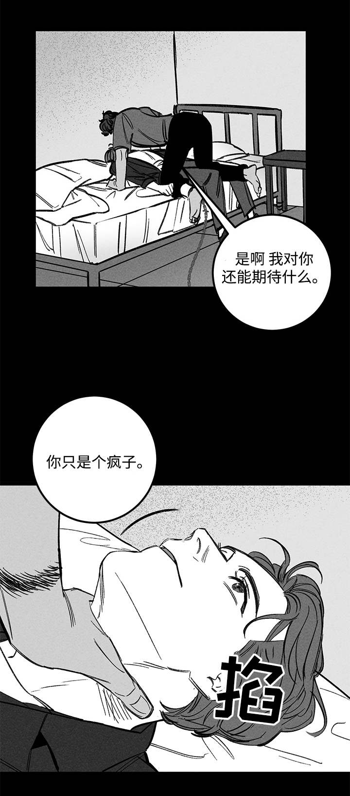 幽魂套附魔漫画,第43章：耍横1图