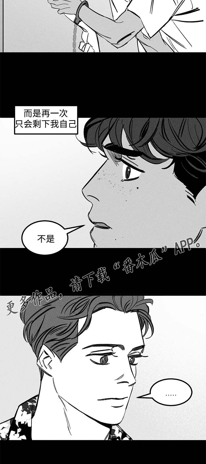 幽魂套附魔漫画,第34章：疯子2图