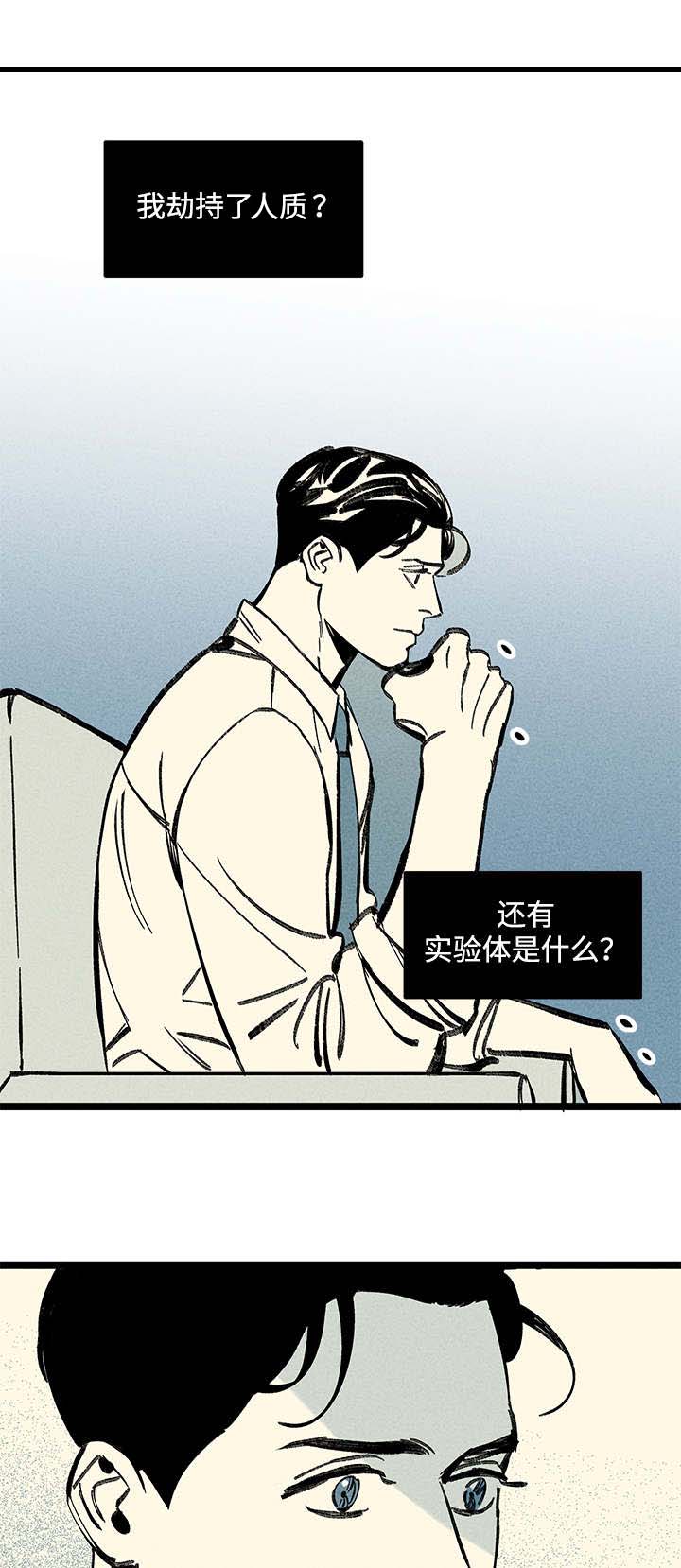 幽魂附体特效漫画,第25章：混乱1图