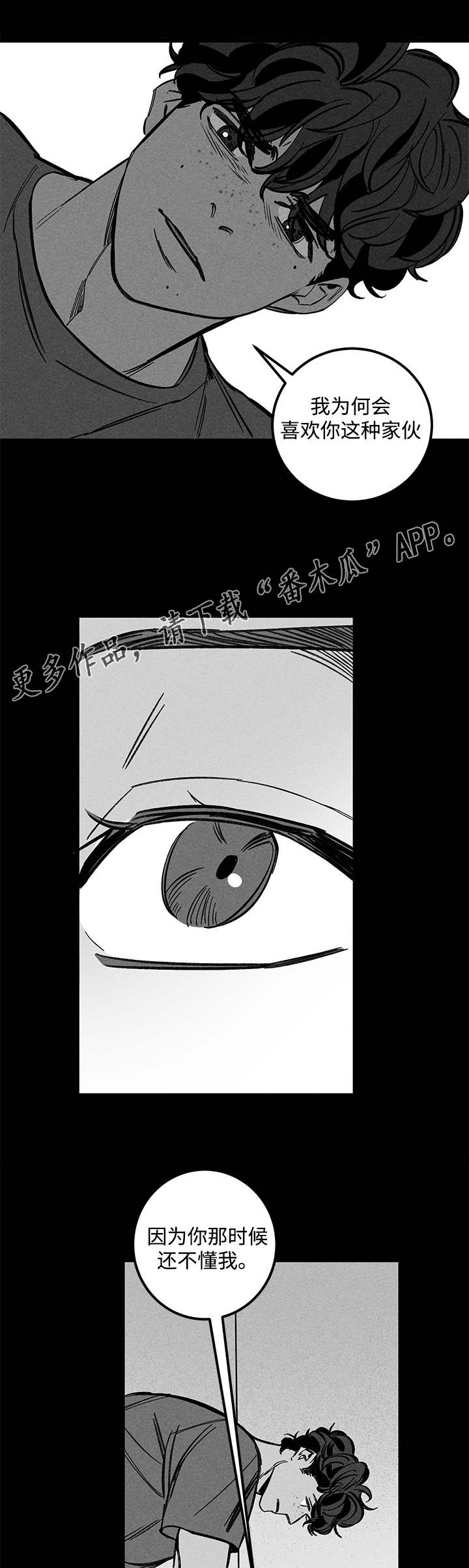 幽魂套附魔漫画,第43章：耍横2图