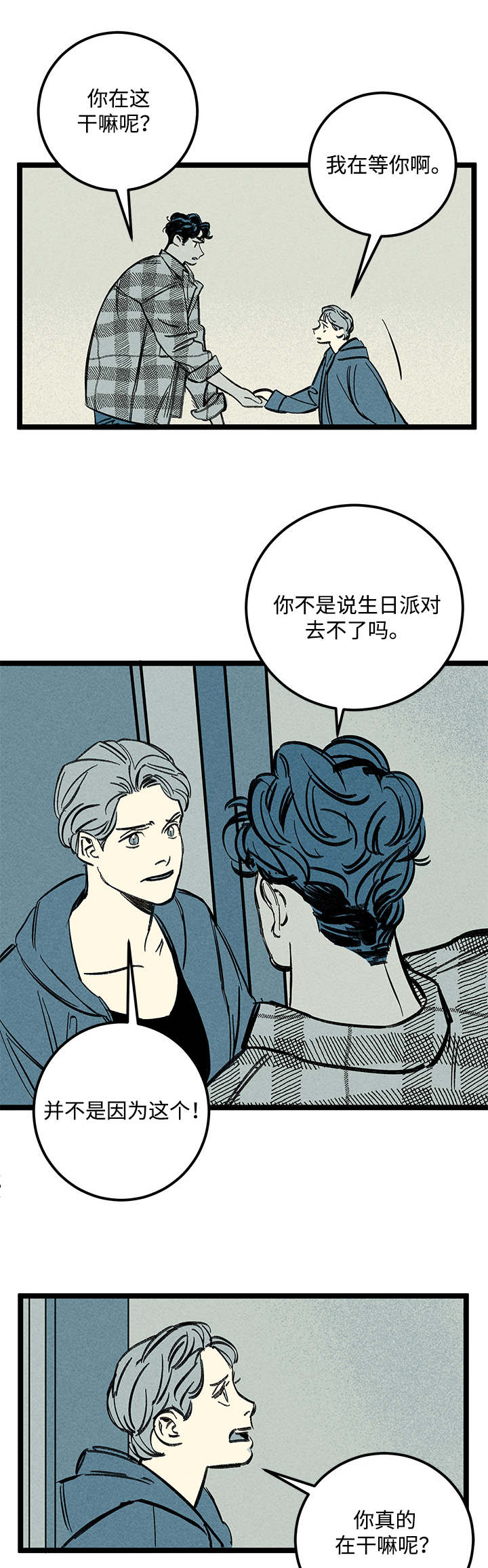 幽魂附体的科学解释漫画,第28章：关心1图