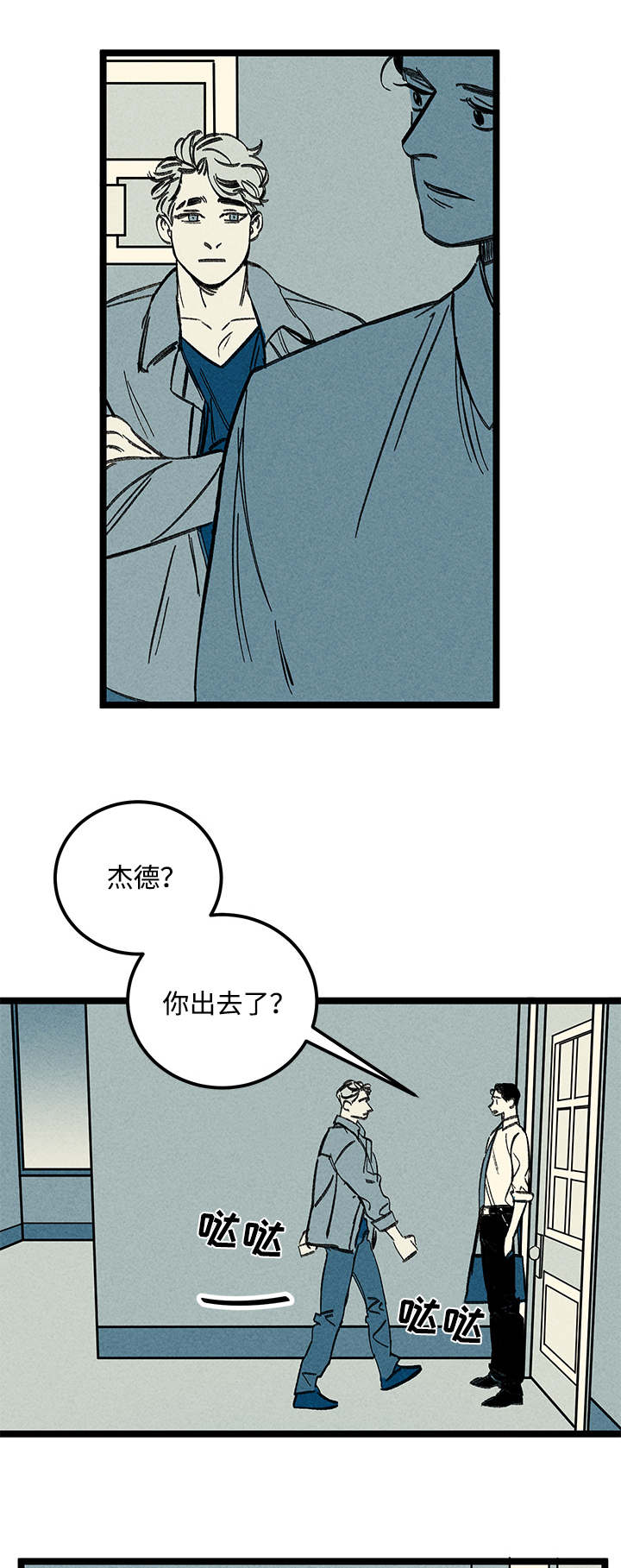 幽魂套附魔漫画,第26章：指责1图