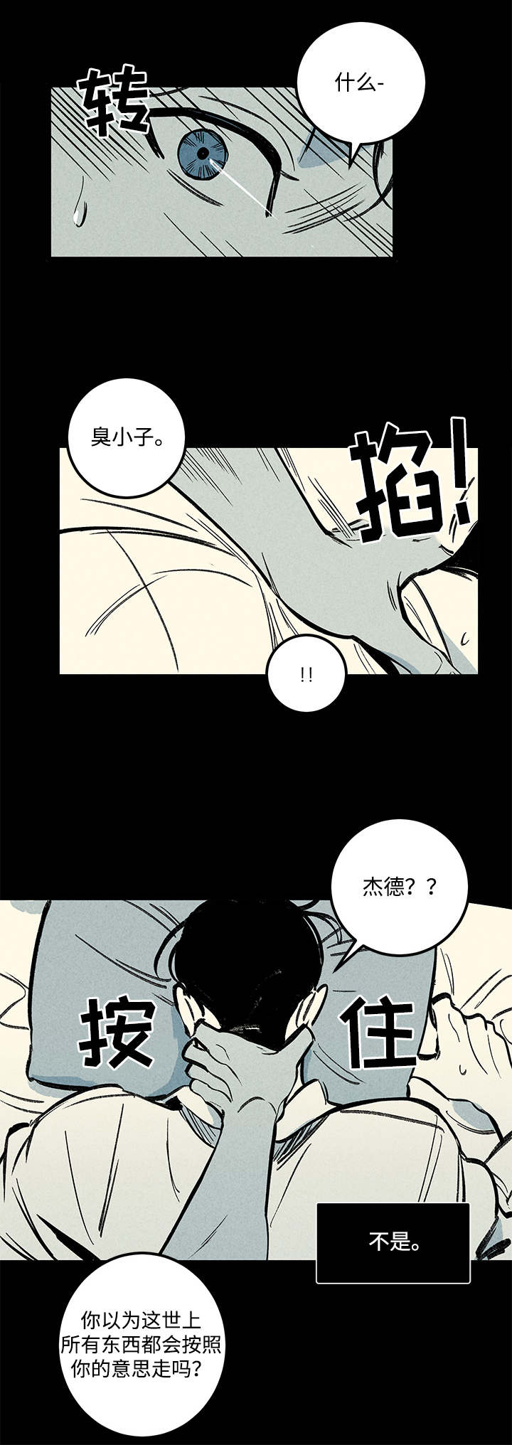 幽魂之地怎么去漫画,第8章：晕倒1图