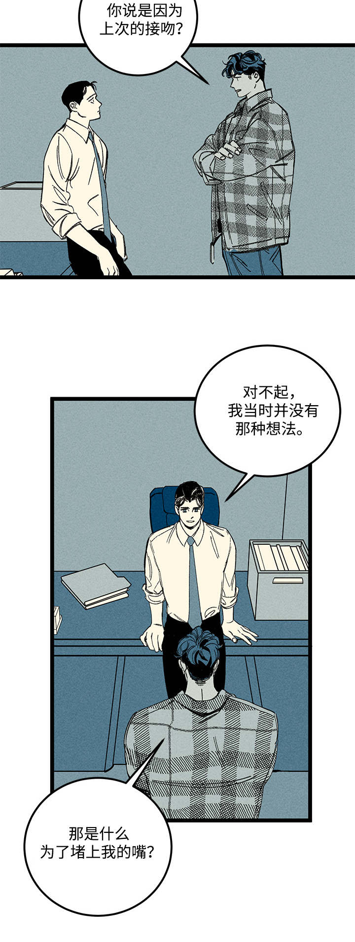 菩提幽魂男子被附体漫画,第19章：又见面了1图