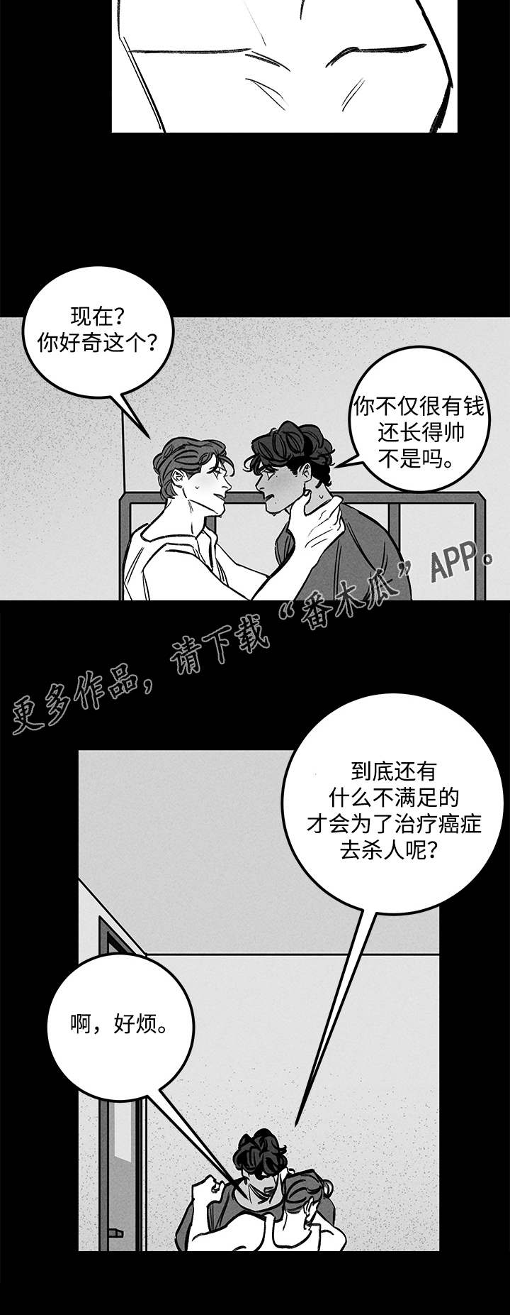 幽魂套附魔漫画,第44章：思考2图