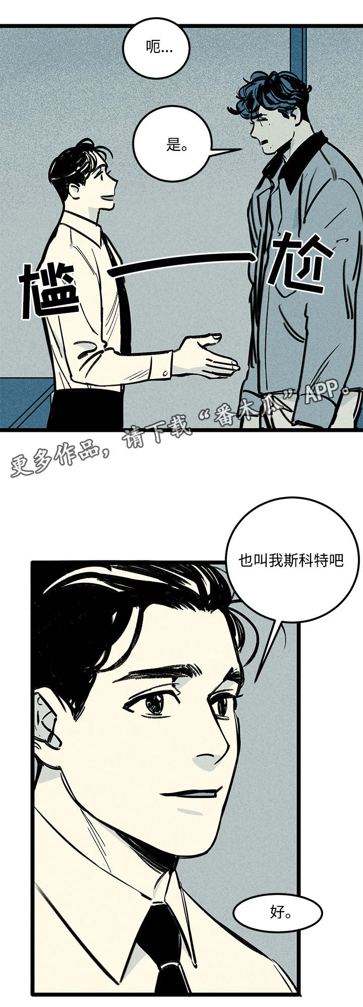 幽魂离体动画漫画,第5章：知情者2图