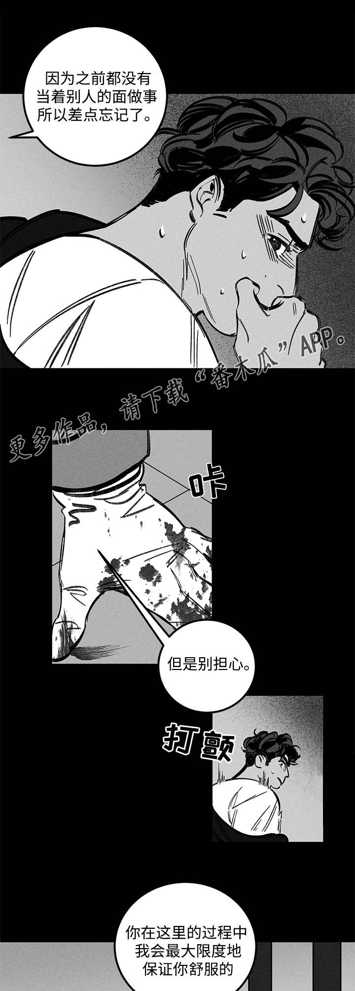 幽魂套附魔漫画,第31章：分尸2图