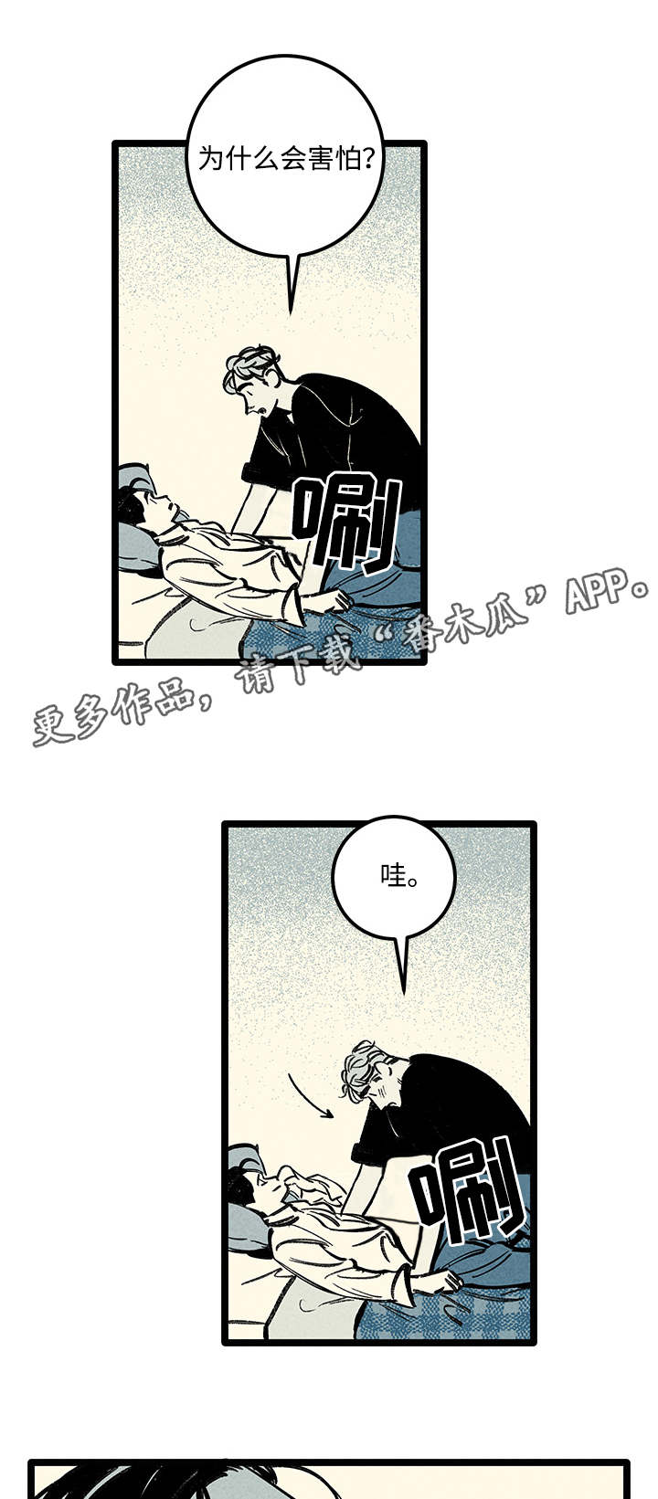 倩女幽魂附体和什么有关漫画,第8章：晕倒2图