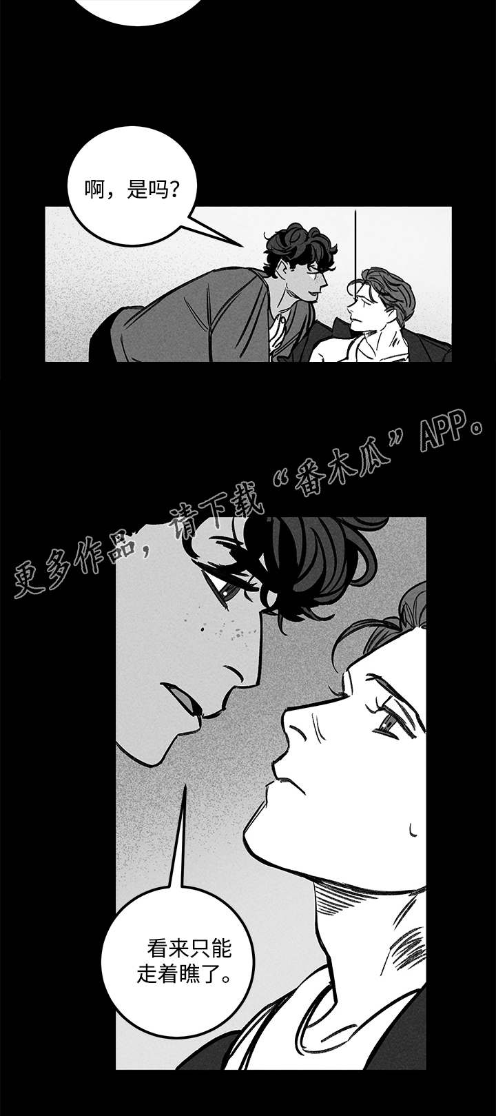 幽魂附体动漫漫画,第44章：思考2图