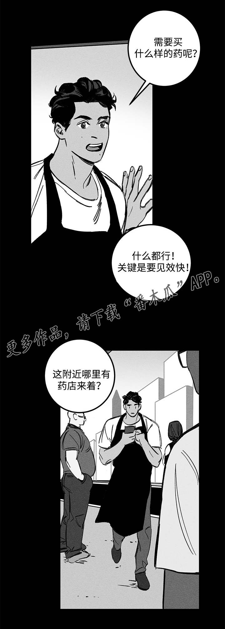 幽魂附魔漫画,第21章：心动2图