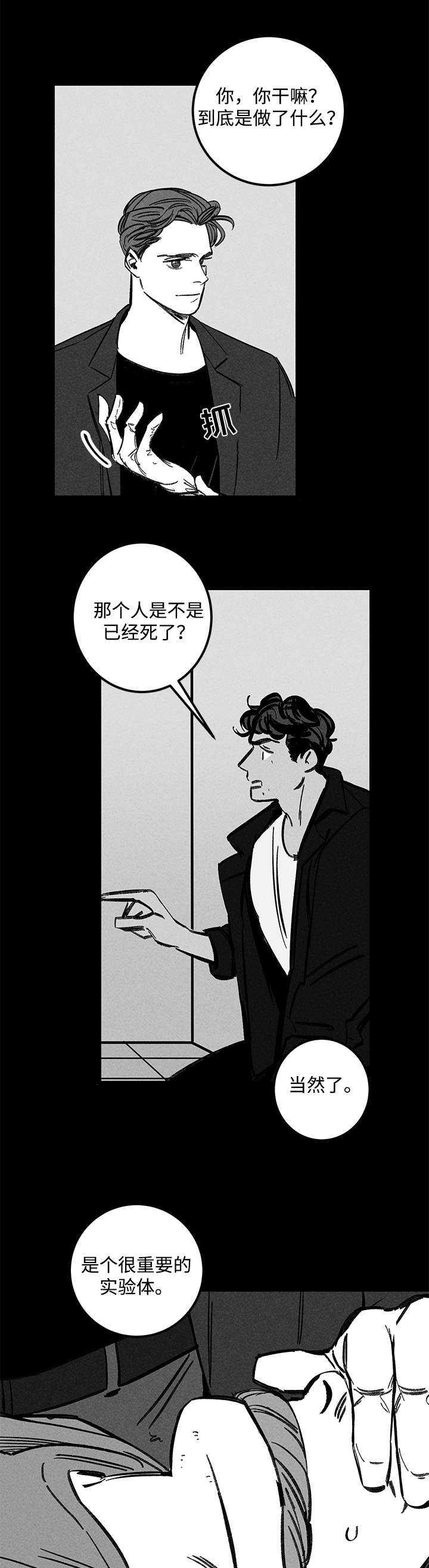 幽灵附身的漫画漫画,第24章：实验体1图