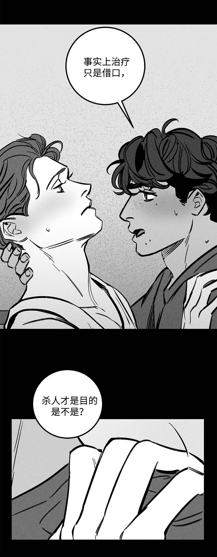 幽魂套附魔漫画,第44章：思考1图