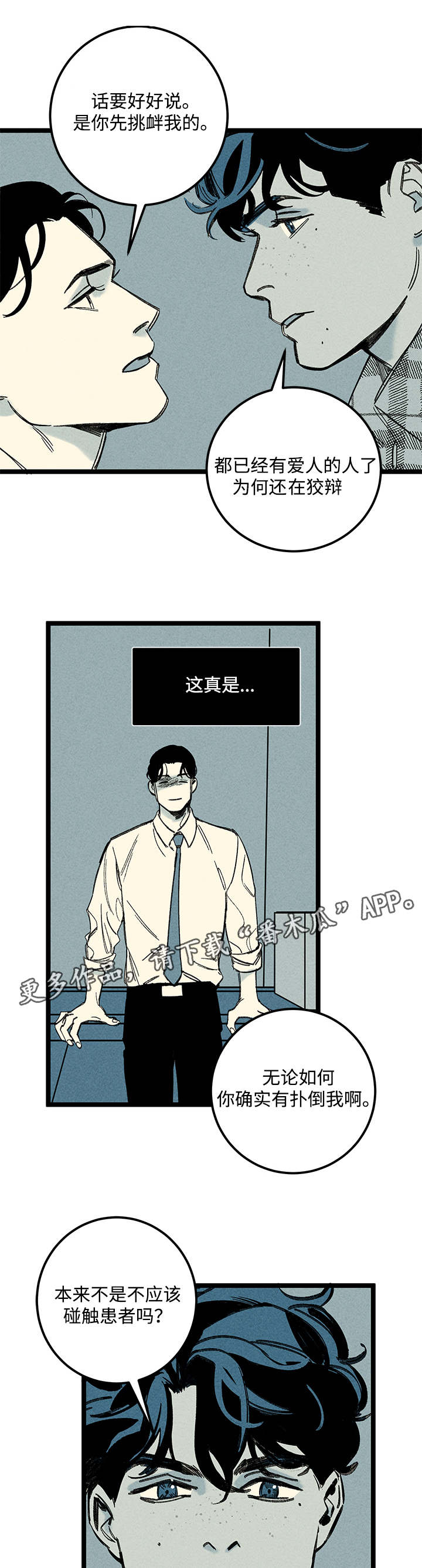 菩提幽魂男子被附体漫画,第19章：又见面了2图