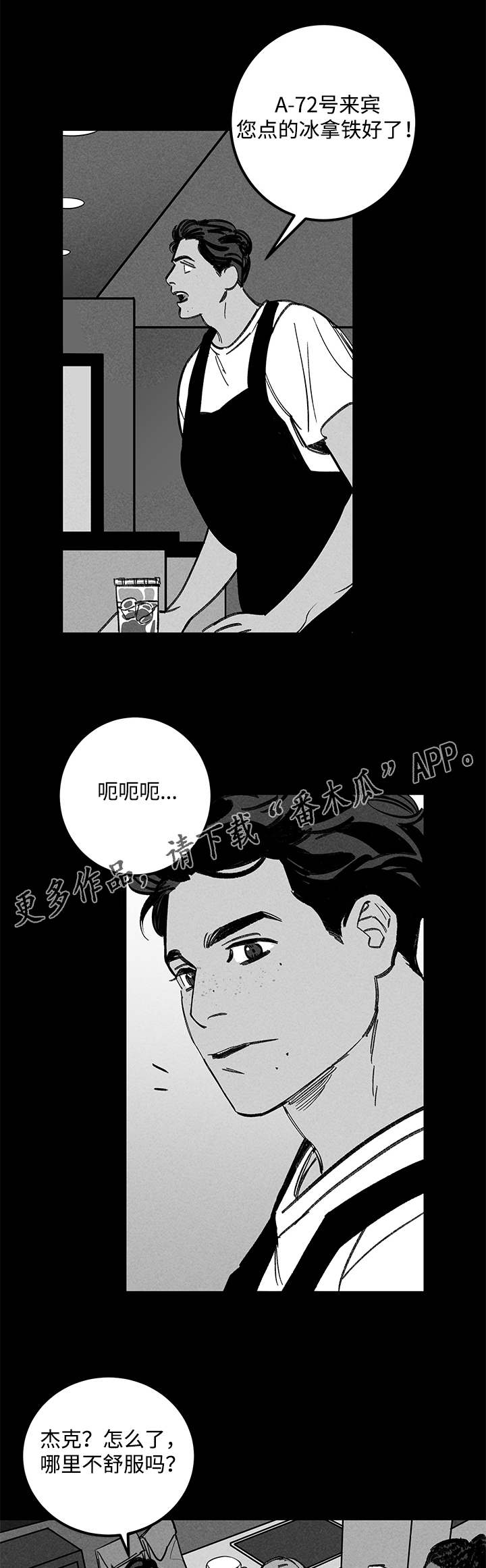 幽灵粒子真实照片漫画,第21章：心动2图