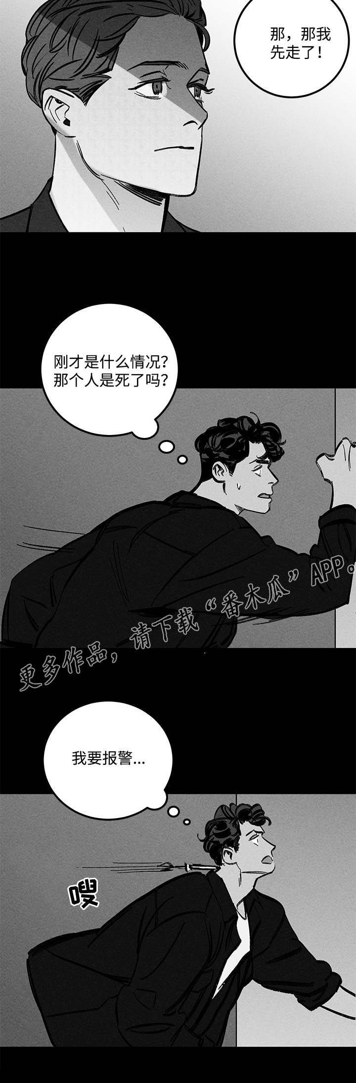 幽魂碎片兑换装备一览表漫画,第24章：实验体2图