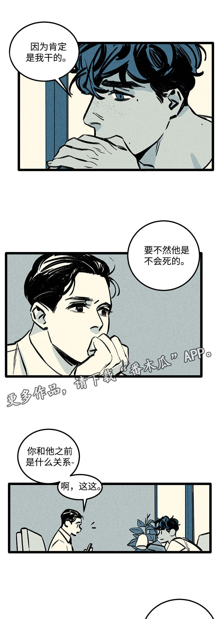 幽灵附体游戏漫画,第6章：询问2图