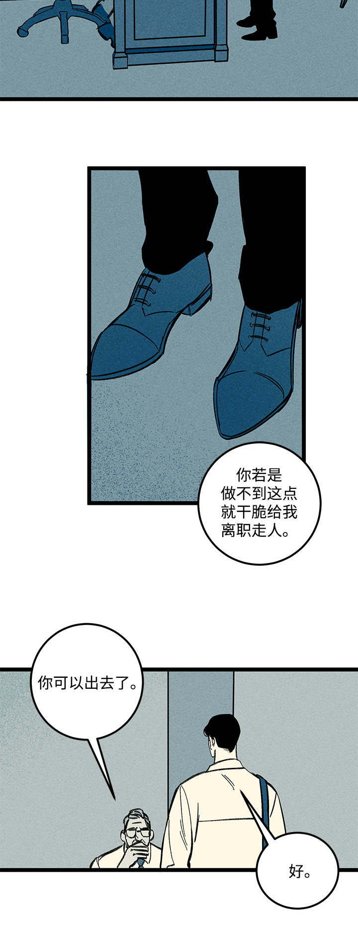 幽灵附体游戏漫画,第26章：指责1图