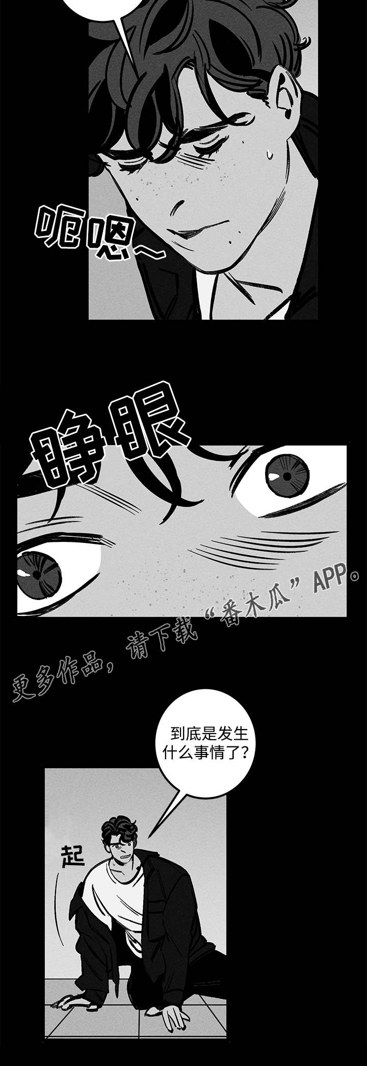 幽魂附体韩漫漫画,第24章：实验体2图