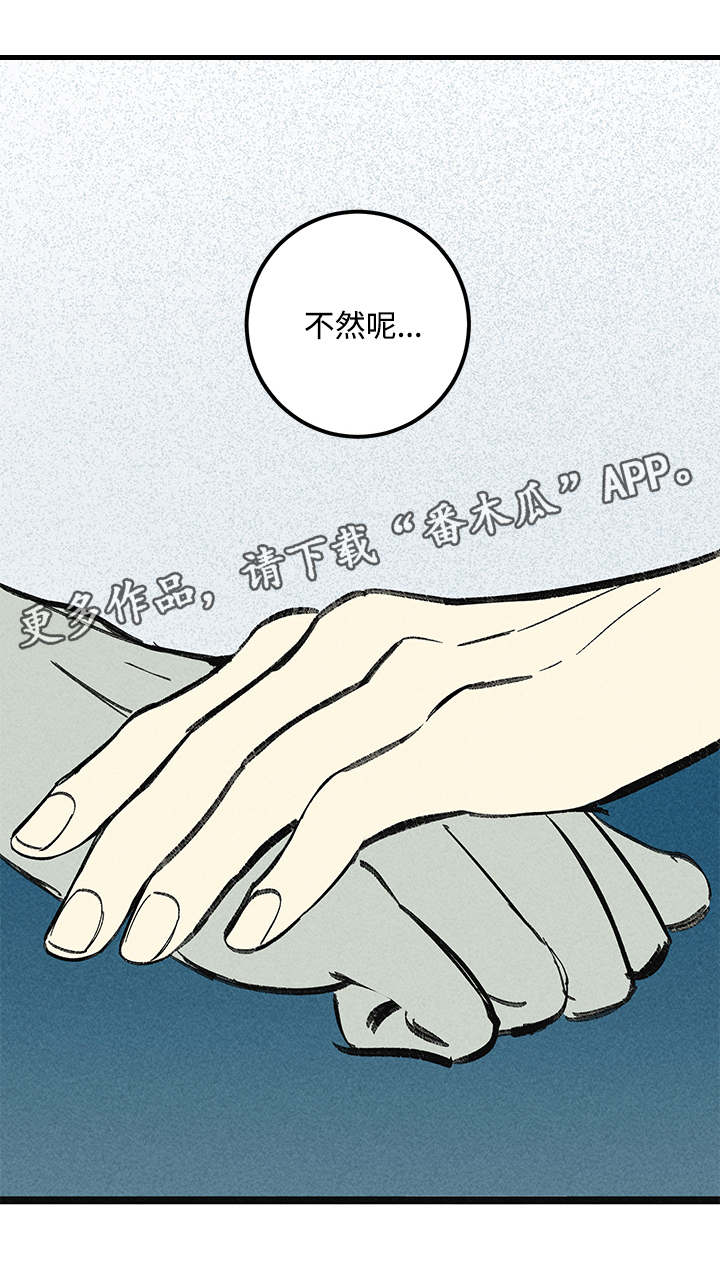 幽魂套附魔漫画,第42章：了解2图