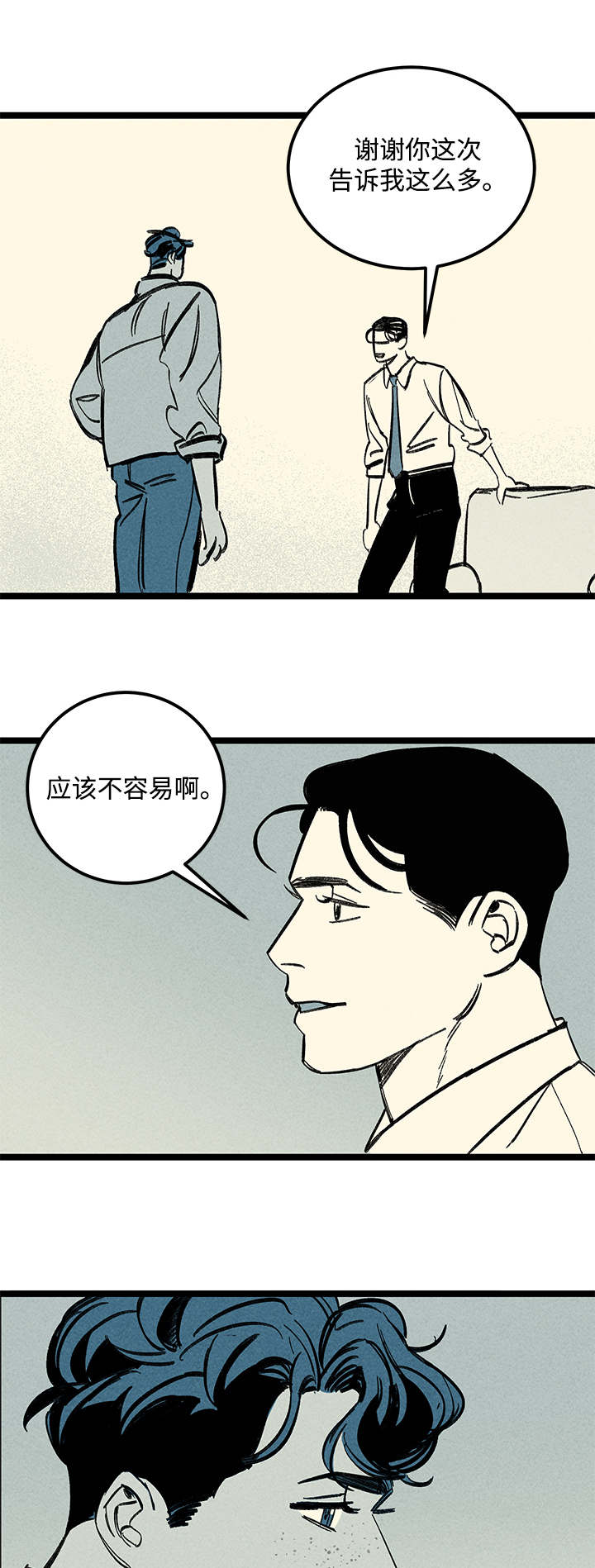 幽魂套附魔漫画,第25章：混乱1图