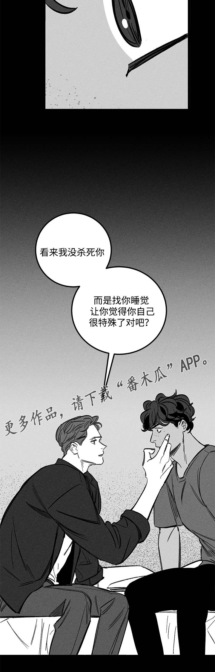 幽魂附体韩漫漫画,第45章：没有区别2图