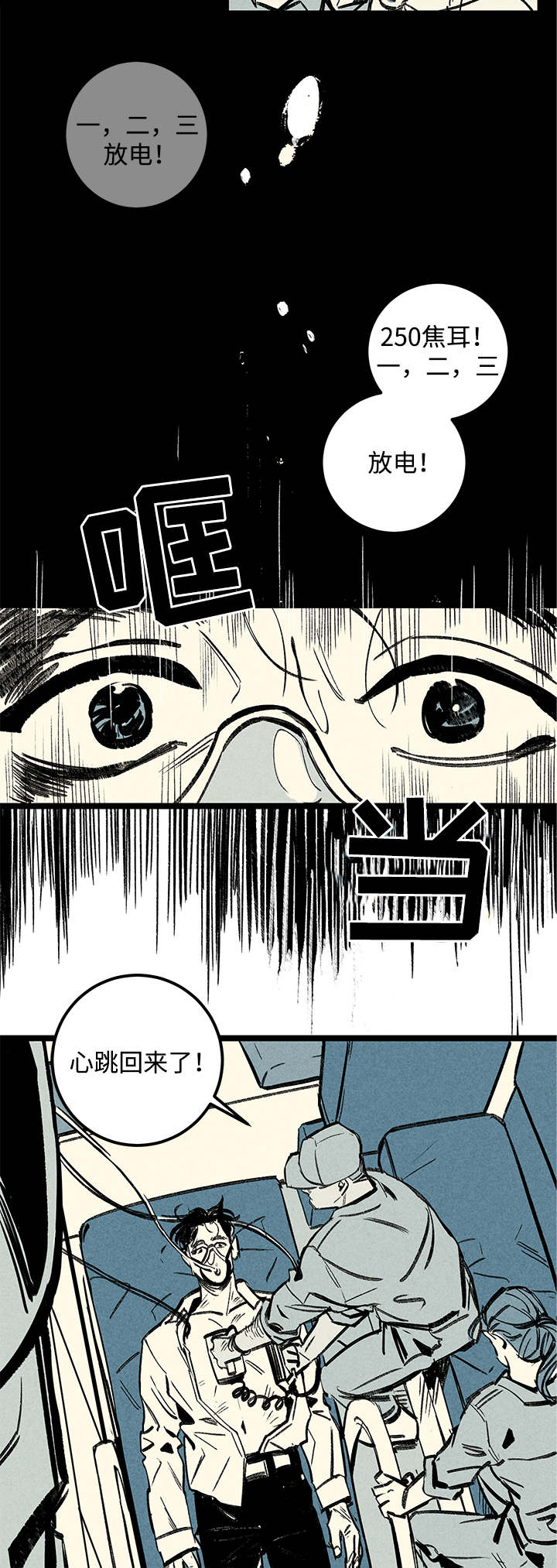 幽门螺杆菌阳性多少才算严重漫画,第2章：附身2图