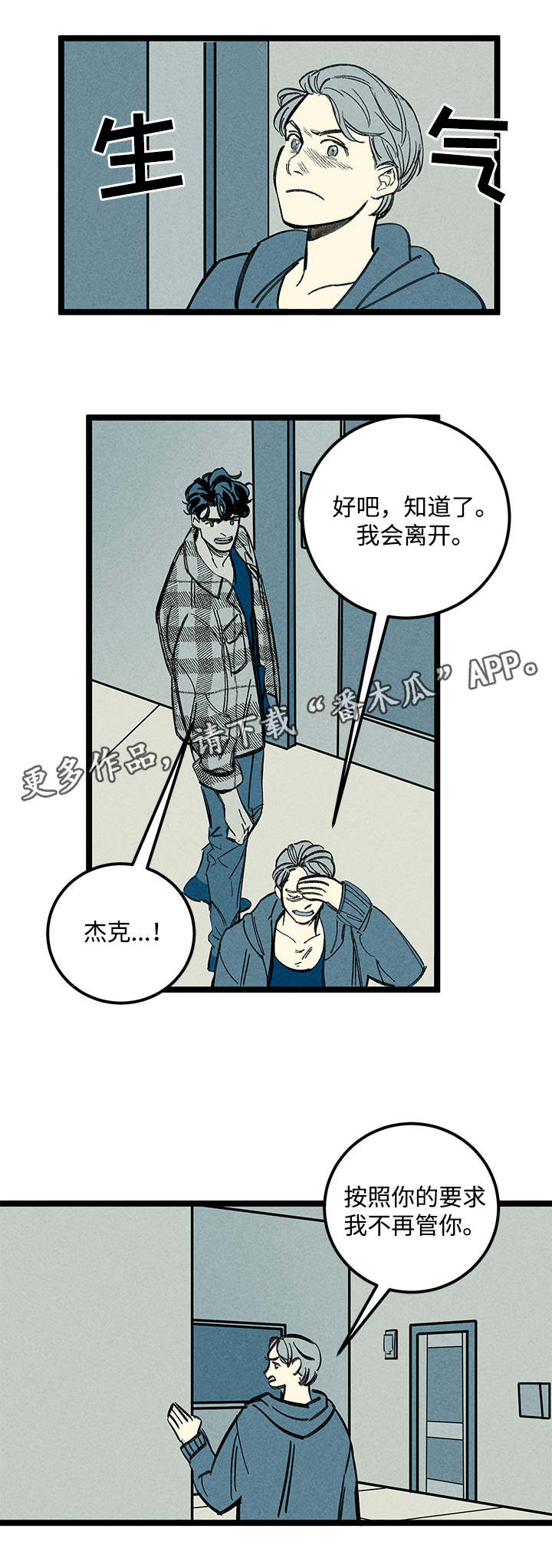 幽灵附体游戏漫画,第28章：关心2图