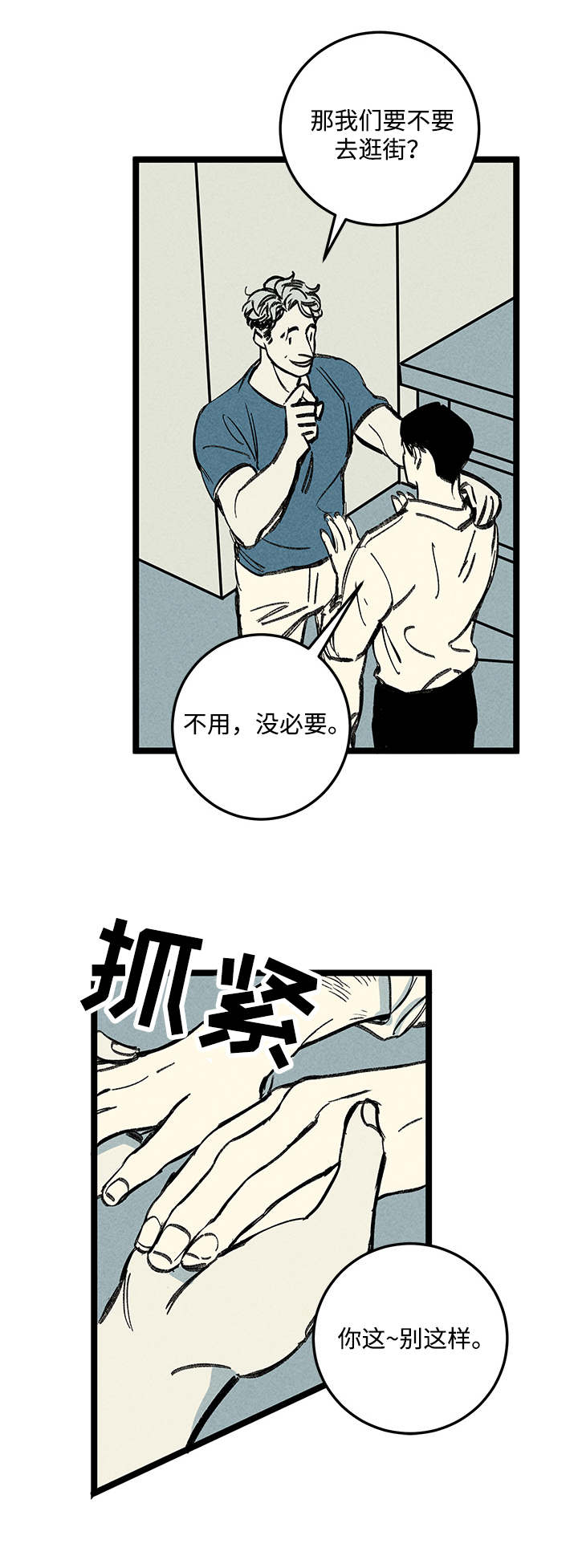 幽灵附体游戏漫画,第14章：情况复杂1图