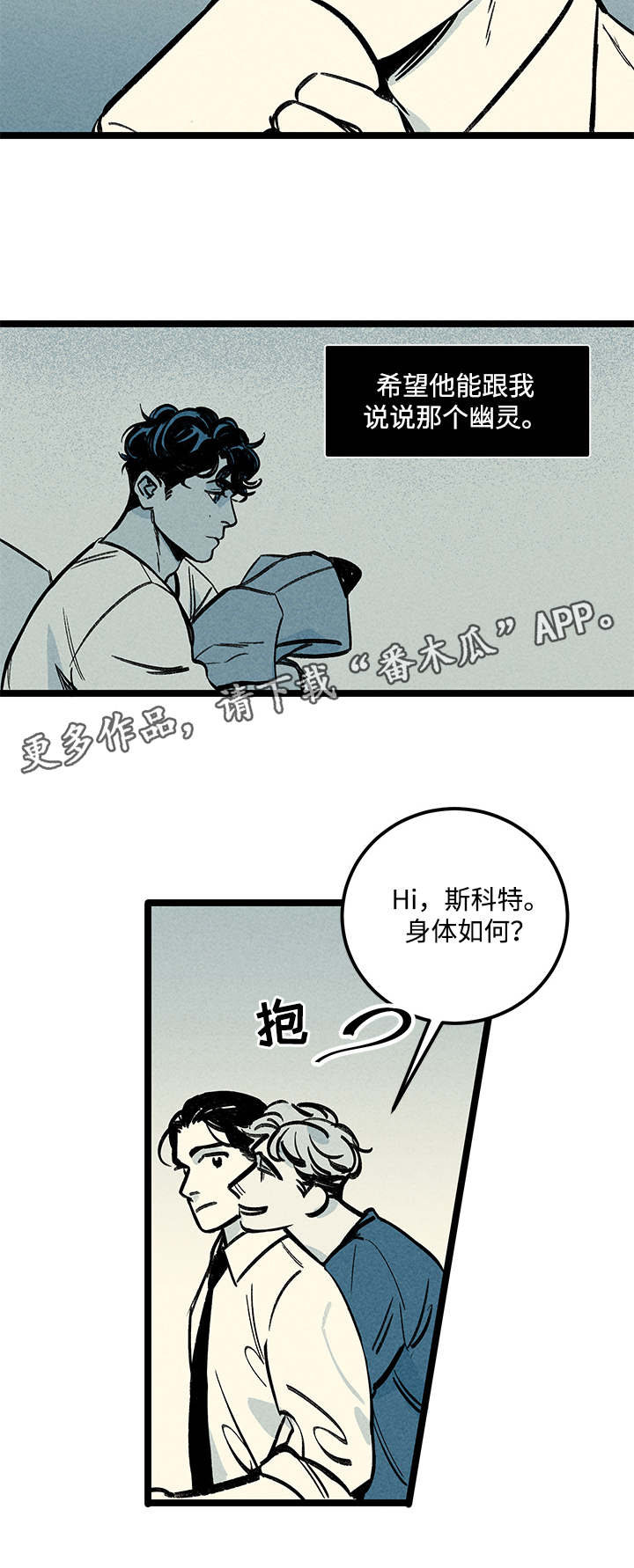 幽魂附身记漫画,第9章：负责2图