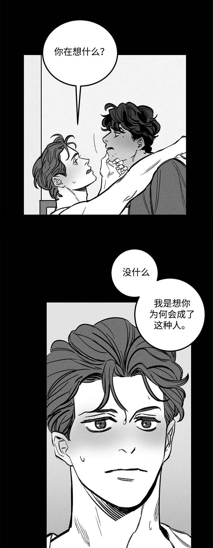 幽魂套附魔漫画,第44章：思考1图
