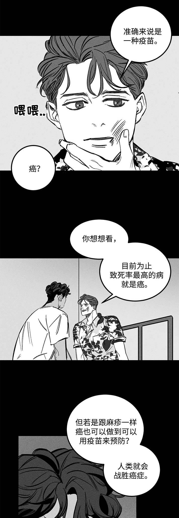 游魂附身记漫画,第34章：疯子1图