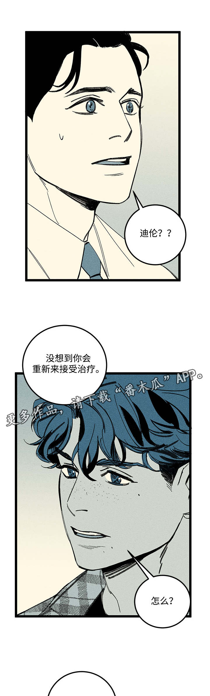 菩提幽魂男子被附体漫画,第19章：又见面了2图