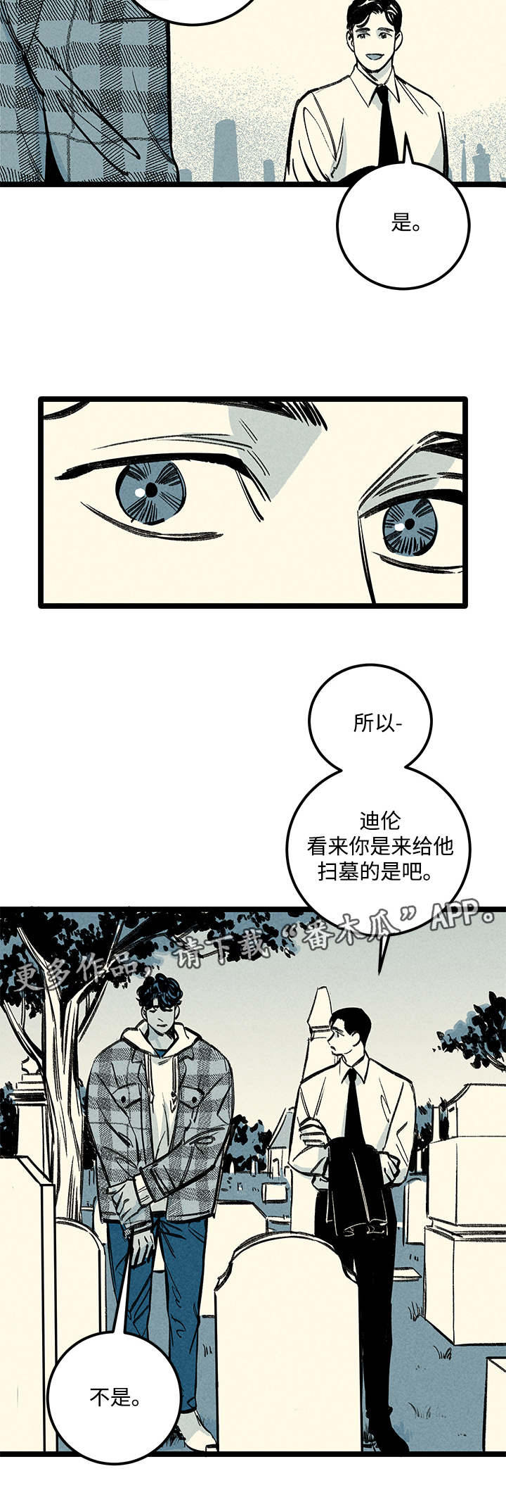 幽魂怎么打漫画,第10章：扫墓2图