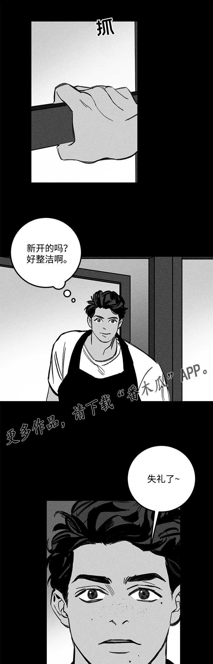 幽魂附体韩漫漫画,第21章：心动2图