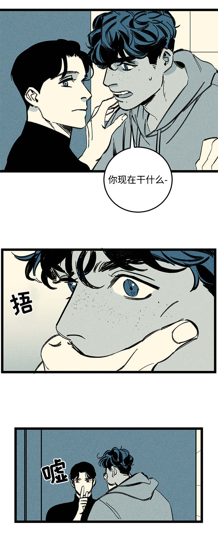 幽魂附体游戏漫画,第17章：出大事了1图