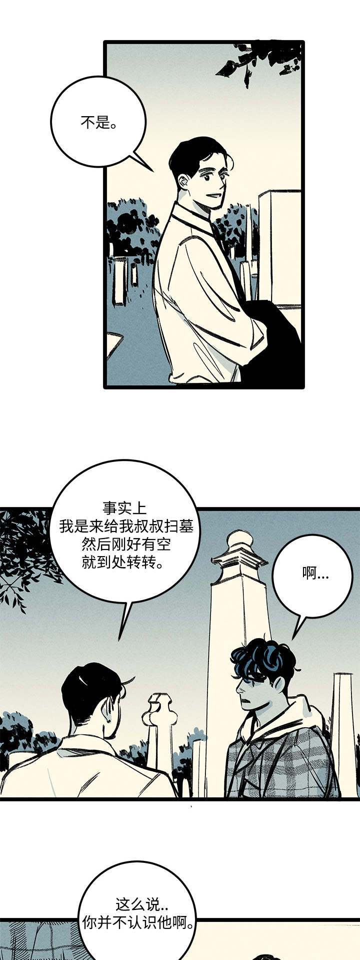 幽魂怎么打漫画,第10章：扫墓1图