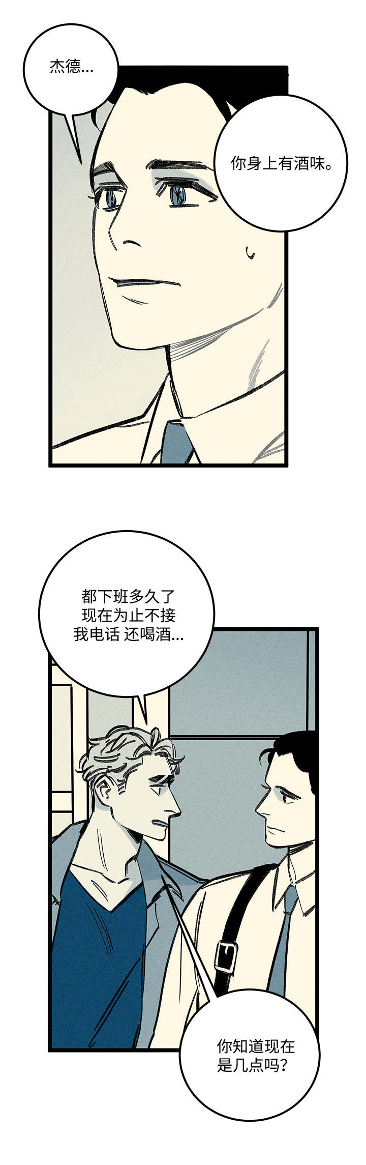 幽魂附体特效漫画,第27章：消气1图