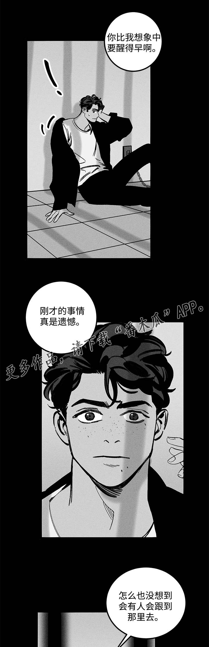 幽灵附身的漫画漫画,第24章：实验体2图