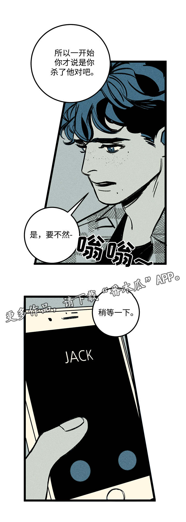 幽灵附身小说漫画,第25章：混乱2图