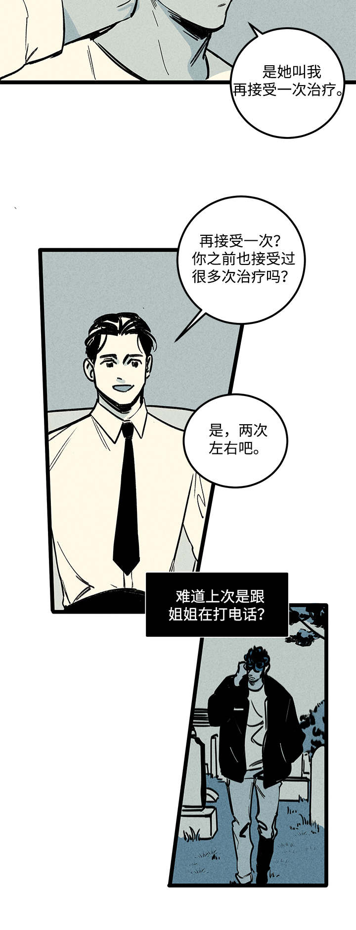 幽灵附身的漫画漫画,第5章：知情者1图