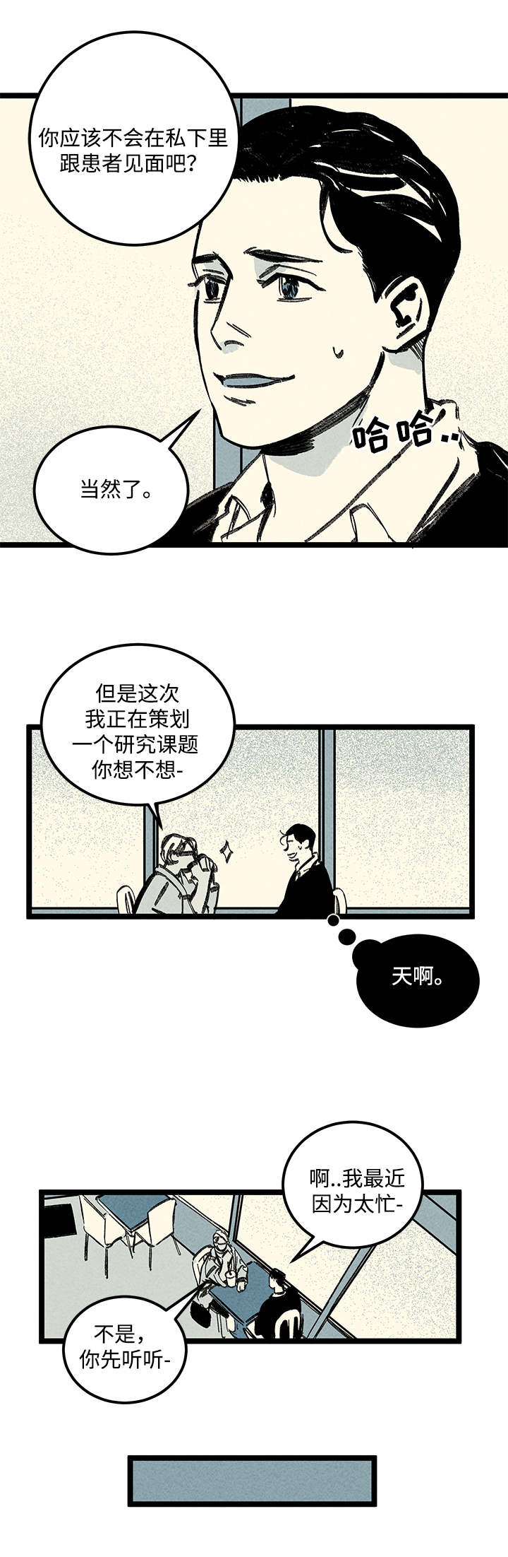 倩女幽魂附体和什么有关漫画,第11章：信息1图