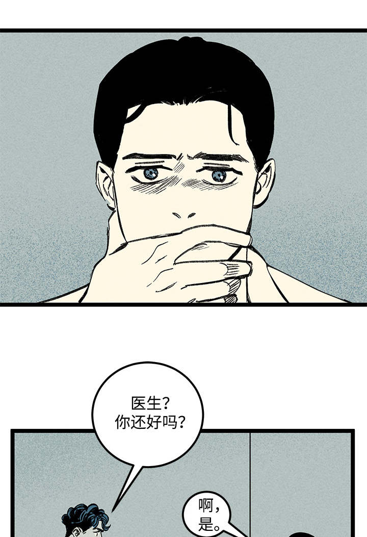 幽魂套附魔漫画,第31章：分尸1图