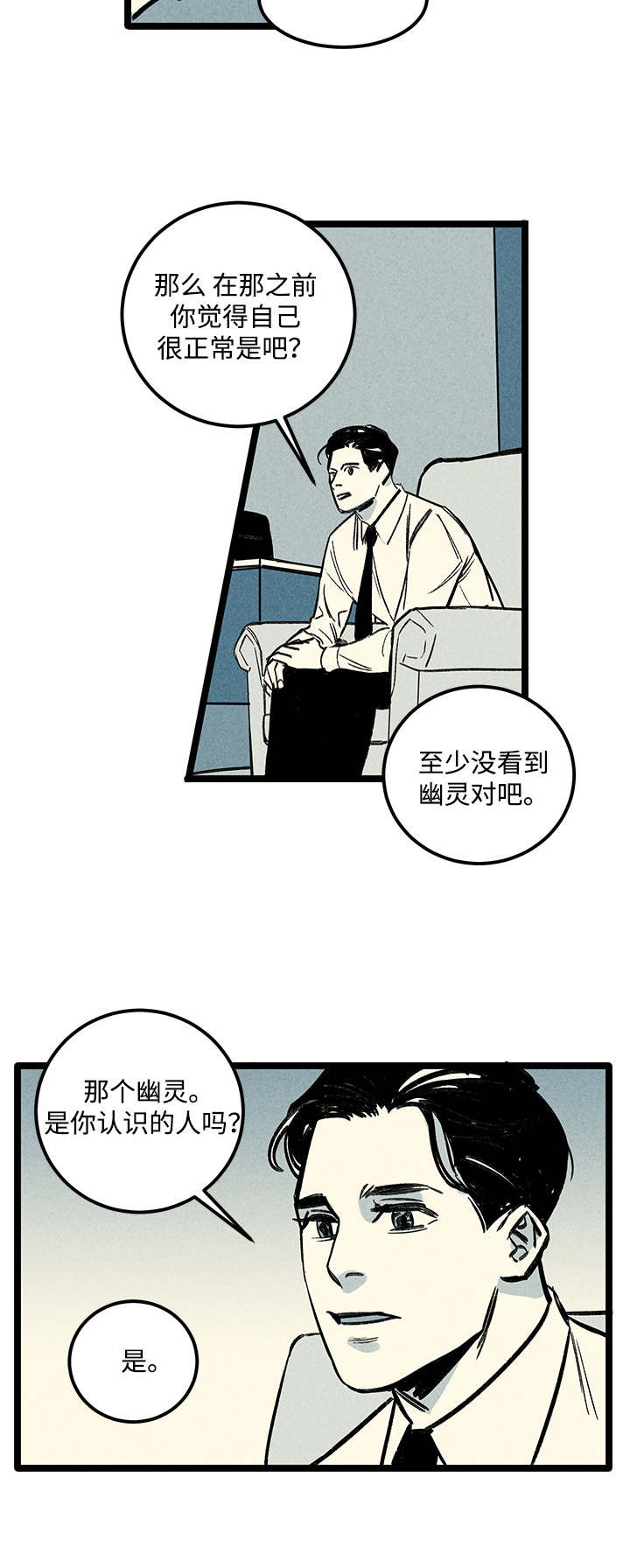 幽灵附体游戏漫画,第6章：询问1图