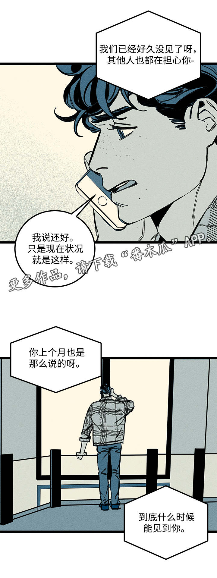 幽魂套附魔漫画,第25章：混乱2图