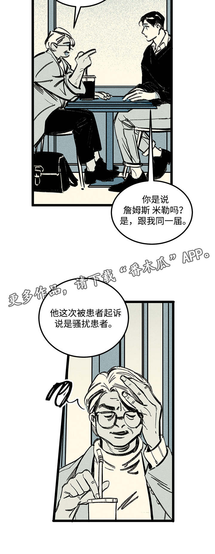 倩女幽魂附体和什么有关漫画,第11章：信息2图