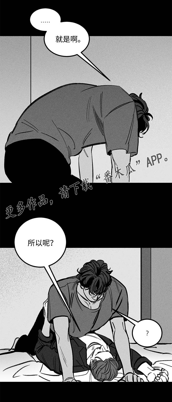 幽魂套附魔漫画,第43章：耍横2图