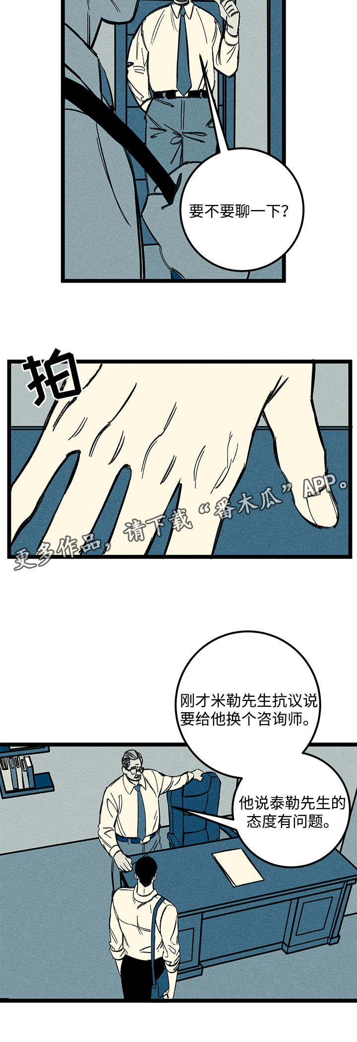 幽灵附身的漫画漫画,第26章：指责2图