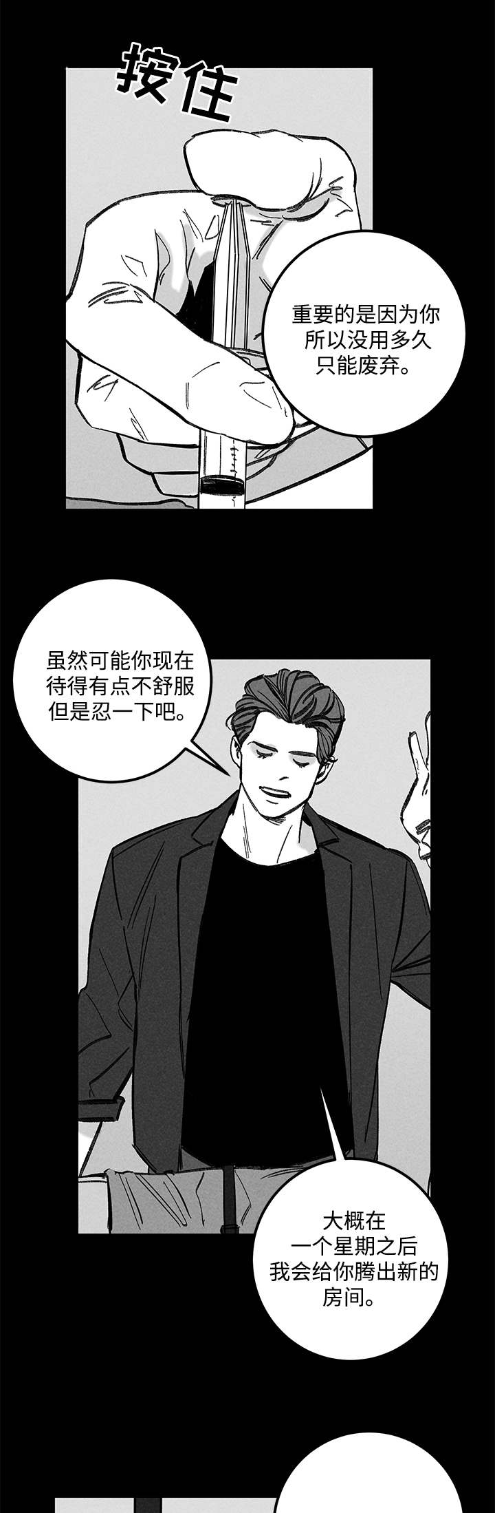 幽灵附身的漫画漫画,第24章：实验体1图